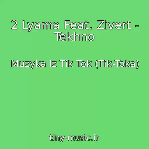 کاور آهنگ 2 Lyama Feat. Zivert - Tekhno از Muzyka Iz Tik Tok (Tik-Toka)
