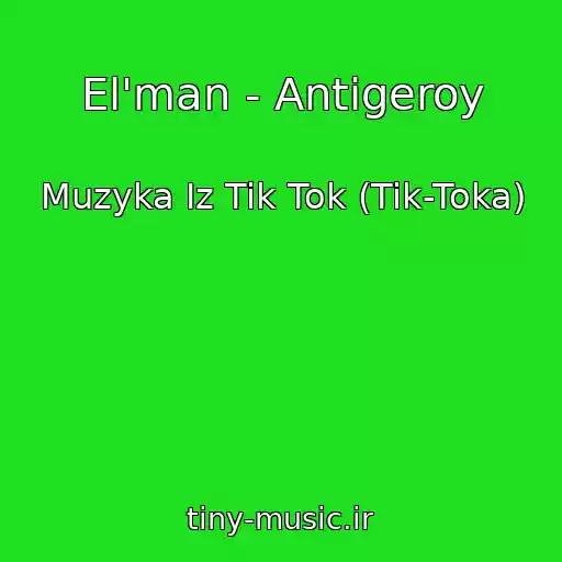 کاور آهنگ El'man - Antigeroy از Muzyka Iz Tik Tok (Tik-Toka)