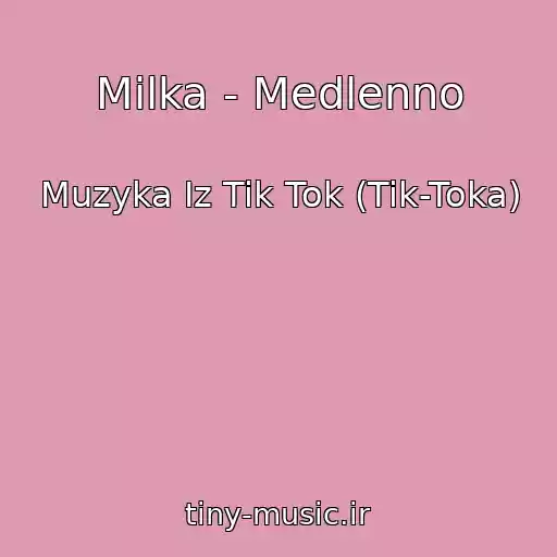 کاور آهنگ Milka - Medlenno از Muzyka Iz Tik Tok (Tik-Toka)