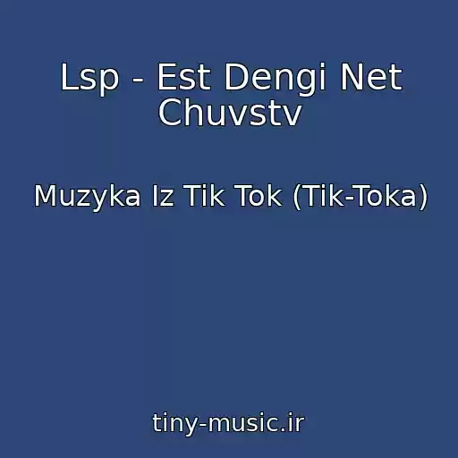 کاور آهنگ Lsp - Est Dengi Net Chuvstv از Muzyka Iz Tik Tok (Tik-Toka)