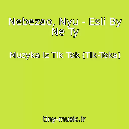کاور آهنگ Nebezao, Nyu - Esli By Ne Ty از Muzyka Iz Tik Tok (Tik-Toka)