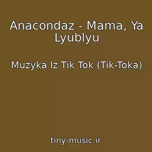 کاور آهنگ Anacondaz - Mama, Ya Lyublyu از Muzyka Iz Tik Tok (Tik-Toka)