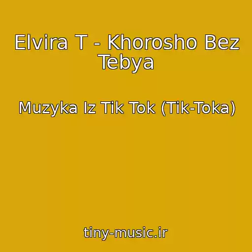 کاور آهنگ Elvira T - Khorosho Bez Tebya از Muzyka Iz Tik Tok (Tik-Toka)