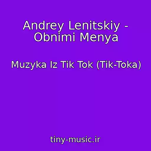 کاور آهنگ Andrey Lenitskiy - Obnimi Menya از Muzyka Iz Tik Tok (Tik-Toka)