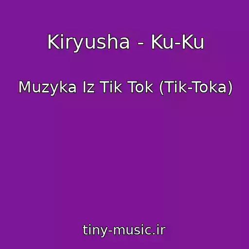 کاور آهنگ Kiryusha - Ku-Ku از Muzyka Iz Tik Tok (Tik-Toka)