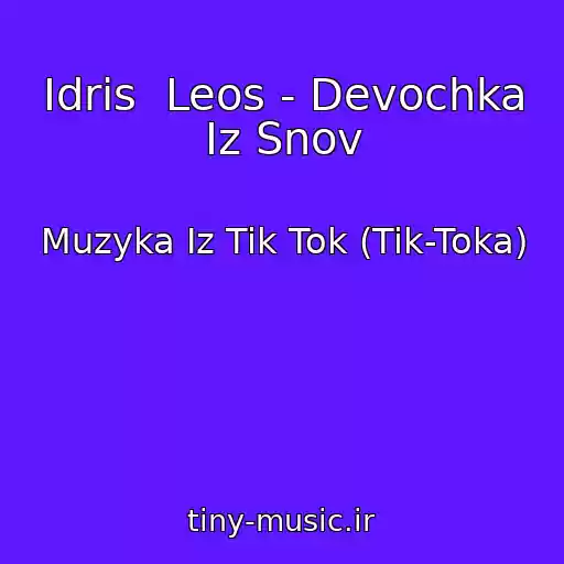 کاور آهنگ Idris  Leos - Devochka Iz Snov از Muzyka Iz Tik Tok (Tik-Toka)