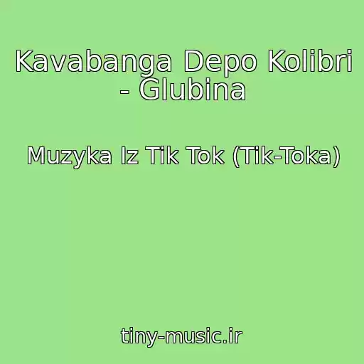 کاور آهنگ Kavabanga Depo Kolibri - Glubina از Muzyka Iz Tik Tok (Tik-Toka)