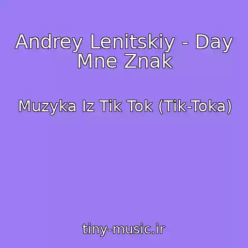 کاور آهنگ Andrey Lenitskiy - Day Mne Znak از Muzyka Iz Tik Tok (Tik-Toka)