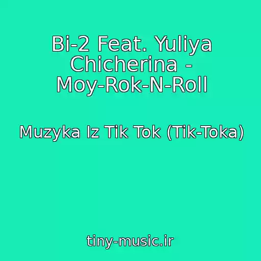 کاور آهنگ Bi-2 Feat. Yuliya Chicherina - Moy-Rok-N-Roll از Muzyka Iz Tik Tok (Tik-Toka)
