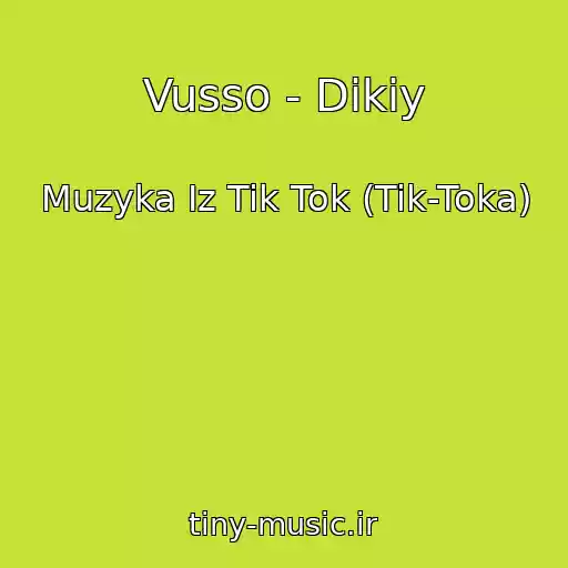 کاور آهنگ Vusso - Dikiy از Muzyka Iz Tik Tok (Tik-Toka)