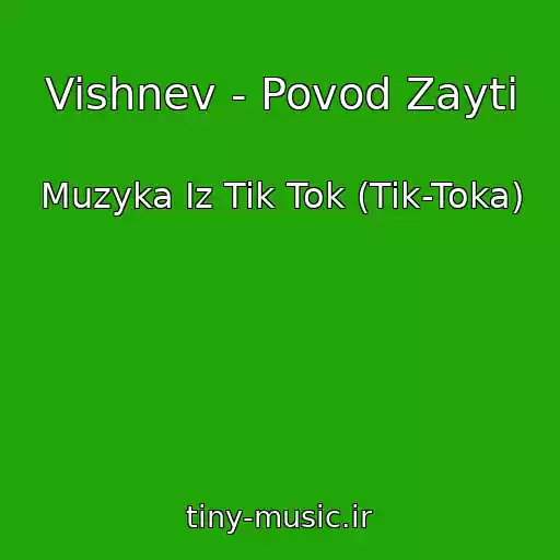 کاور آهنگ Vishnev - Povod Zayti از Muzyka Iz Tik Tok (Tik-Toka)