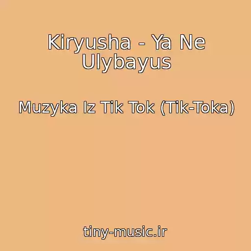 کاور آهنگ Kiryusha - Ya Ne Ulybayus از Muzyka Iz Tik Tok (Tik-Toka)