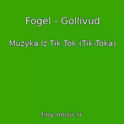 کاور آهنگ Fogel - Gollivud از Muzyka Iz Tik Tok (Tik-Toka)