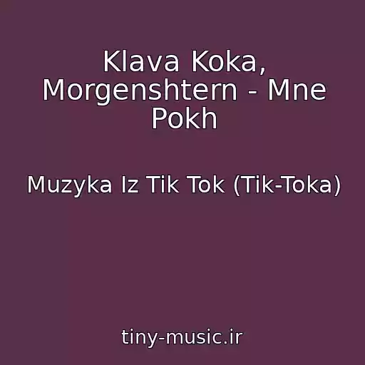 کاور آهنگ Klava Koka, Morgenshtern - Mne Pokh از Muzyka Iz Tik Tok (Tik-Toka)