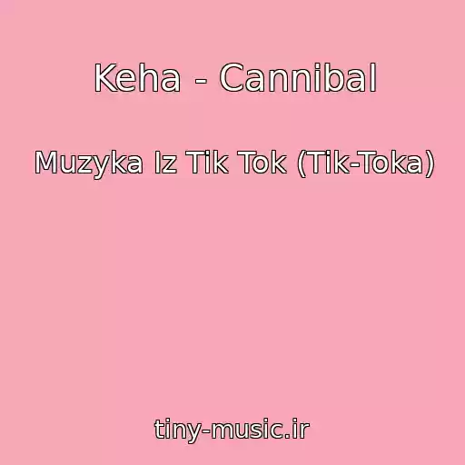 کاور آهنگ Keha - Cannibal از Muzyka Iz Tik Tok (Tik-Toka)
