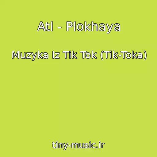 کاور آهنگ Atl - Plokhaya از Muzyka Iz Tik Tok (Tik-Toka)