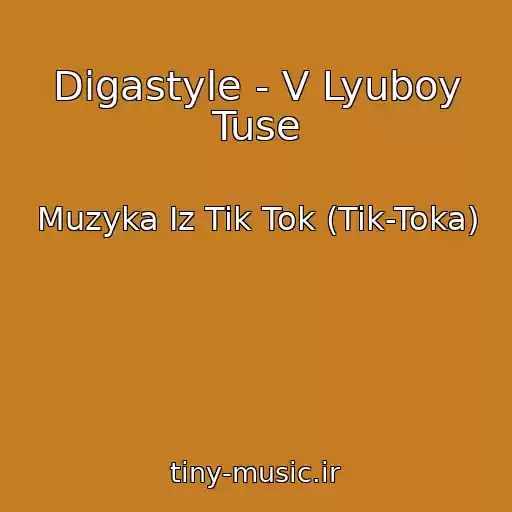 کاور آهنگ Digastyle - V Lyuboy Tuse از Muzyka Iz Tik Tok (Tik-Toka)