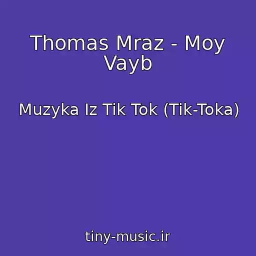 کاور آهنگ Thomas Mraz - Moy Vayb از Muzyka Iz Tik Tok (Tik-Toka)