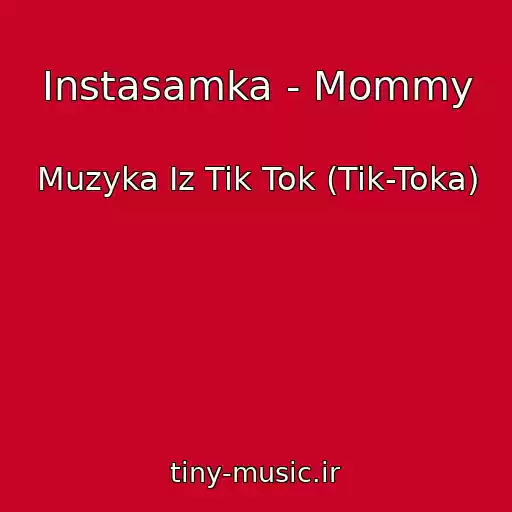 کاور آهنگ Instasamka - Mommy از Muzyka Iz Tik Tok (Tik-Toka)