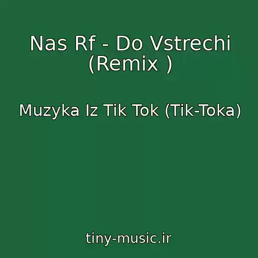 کاور آهنگ Nas Rf - Do Vstrechi (Remix ) از Muzyka Iz Tik Tok (Tik-Toka)