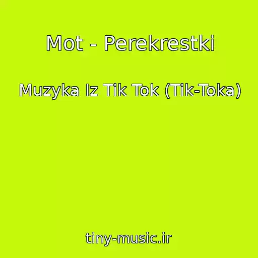 کاور آهنگ Mot - Perekrestki از Muzyka Iz Tik Tok (Tik-Toka)