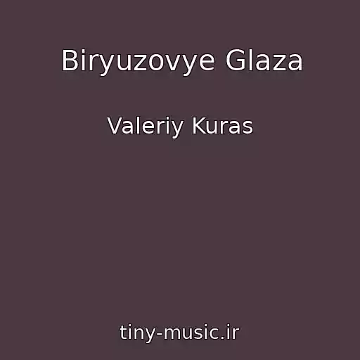 کاور آهنگ Biryuzovye Glaza از Valeriy Kuras