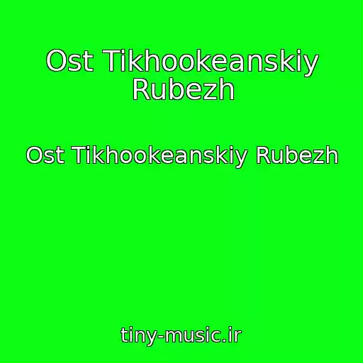 کاور آهنگ Ost Tikhookeanskiy Rubezh از Ost Tikhookeanskiy Rubezh