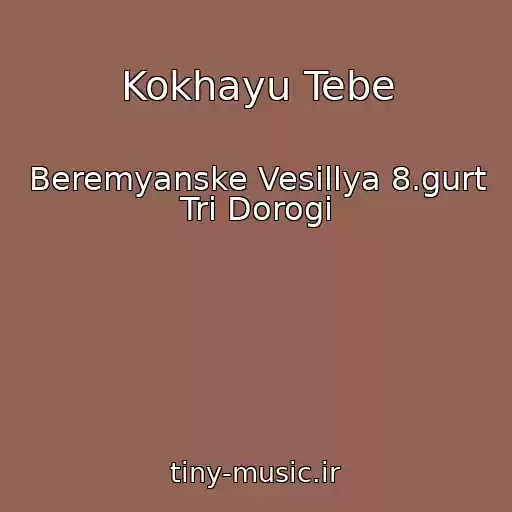 کاور آهنگ Kokhayu Tebe از Beremyanske Vesіllya 8.gurt Tri Dorogi
