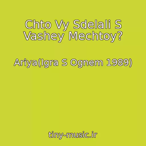 کاور آهنگ Chto Vy Sdelali S Vashey Mechtoy? از Ariya(Igra S Ognem 1989)