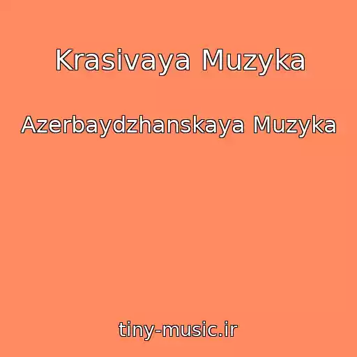 کاور آهنگ Krasivaya Muzyka از Azerbaydzhanskaya Muzyka