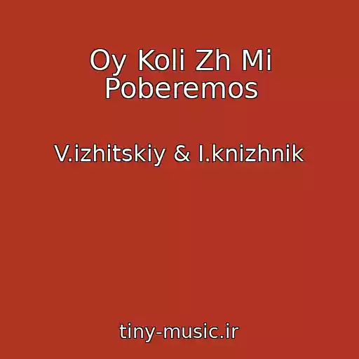 کاور آهنگ Oy Koli Zh Mi Poberemos از V.іzhitskiy & І.knizhnik