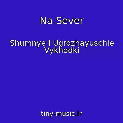 کاور آهنگ Na Sever از Shumnye I Ugrozhayuschie Vykhodki