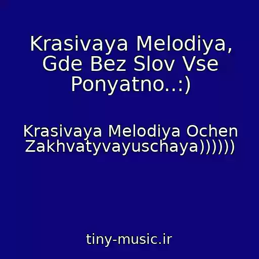 کاور آهنگ Krasivaya Melodiya, Gde Bez Slov Vse Ponyatno..:) از Krasivaya Melodiya Ochen Zakhvatyvayuschaya))))))