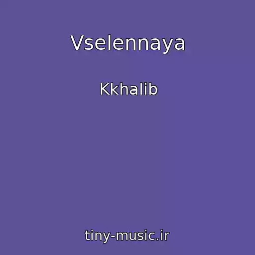 کاور آهنگ Vselennaya از Kkhalib