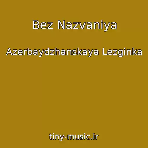 کاور آهنگ Bez Nazvaniya از Azerbaydzhanskaya Lezginka