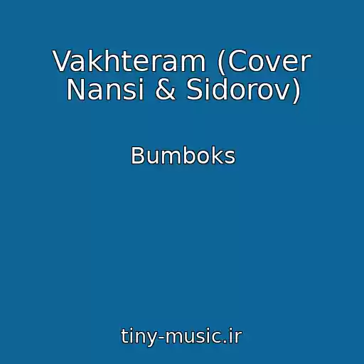 کاور آهنگ Vakhteram (Cover Nansi & Sidorov) از Bumboks
