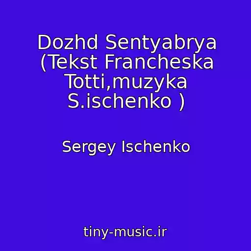کاور آهنگ Dozhd Sentyabrya (Tekst Francheska Totti,muzyka S.ischenko ) از Sergey Ischenko