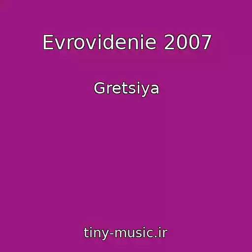 کاور آهنگ Evrovidenie 2007 از Gretsiya