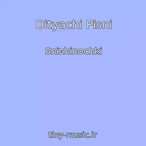 کاور آهنگ Dityachі Pіsnі از Snіzhinochki