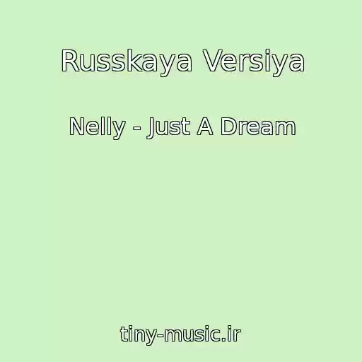 کاور آهنگ Russkaya Versiya از Nelly - Just A Dream