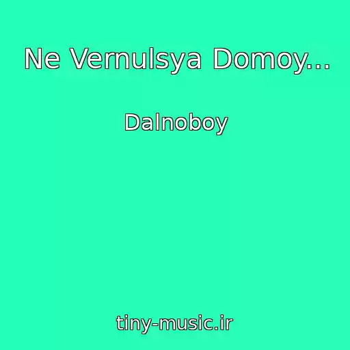 کاور آهنگ Ne Vernulsya Domoy... از Dalnoboy