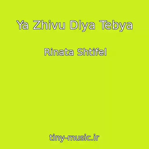 کاور آهنگ Ya Zhivu Dlya Tebya از Rinata Shtifel