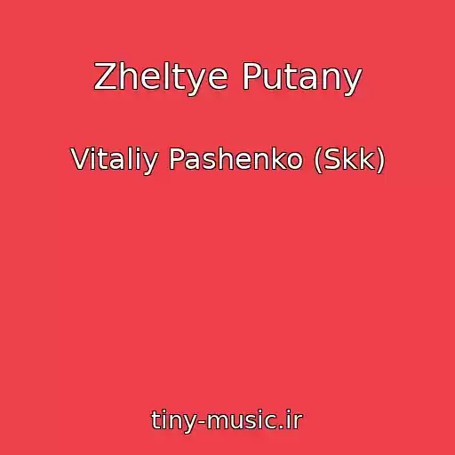 کاور آهنگ Zheltye Putany از Vitaliy Pashenko (Skk)