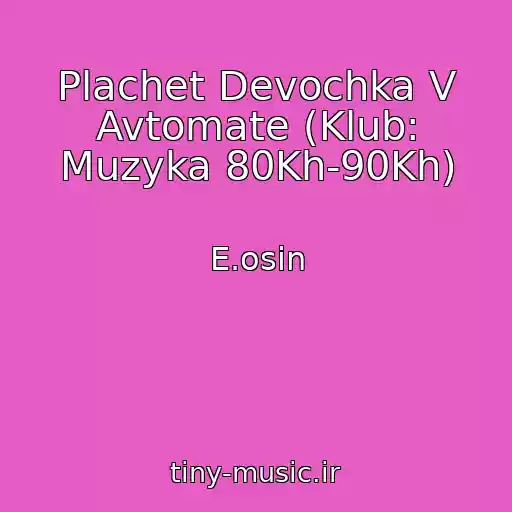 کاور آهنگ Plachet Devochka V Avtomate (Klub: Muzyka 80Kh-90Kh) از E.osin