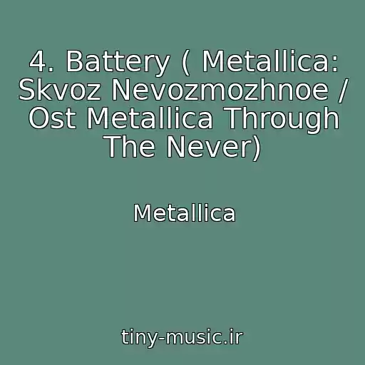 کاور آهنگ 4. Battery ( Metallica: Skvoz Nevozmozhnoe / Ost Metallica Through The Never) از Metallica