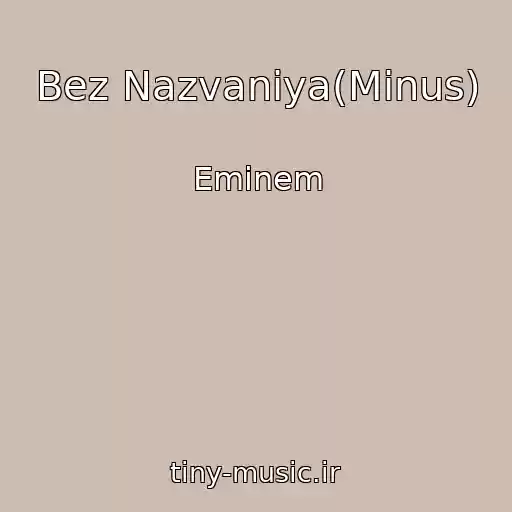 کاور آهنگ Bez Nazvaniya(Minus) از Eminem