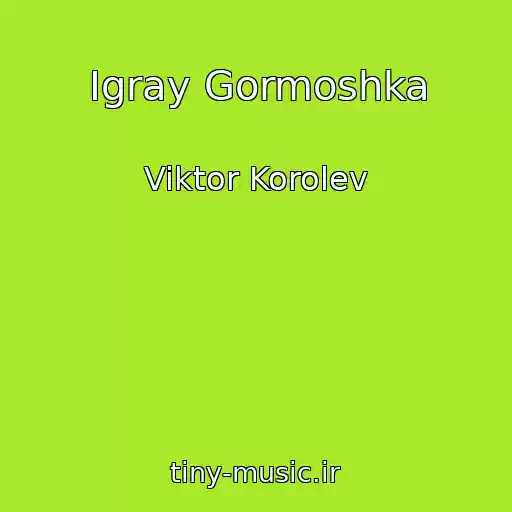 کاور آهنگ Igray Gormoshka از Viktor Korolev