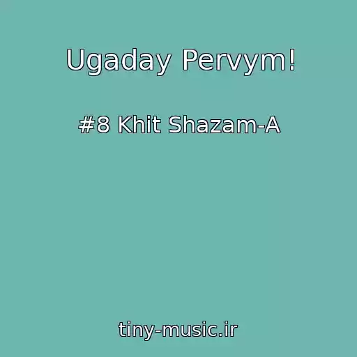 کاور آهنگ Ugaday Pervym! از #8 Khit Shazam-A