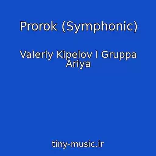 کاور آهنگ Prorok (Symphonic) از Valeriy Kipelov I Gruppa Ariya