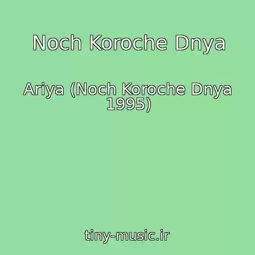 کاور آهنگ Noch Koroche Dnya از Ariya (Noch Koroche Dnya 1995)